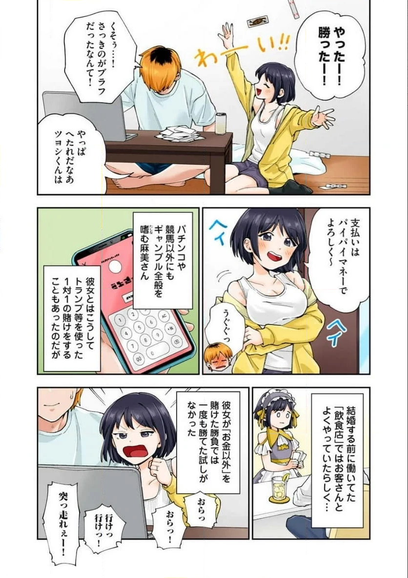 人妻の唇は缶チューハイの味がして - 第38.2話 - Page 28