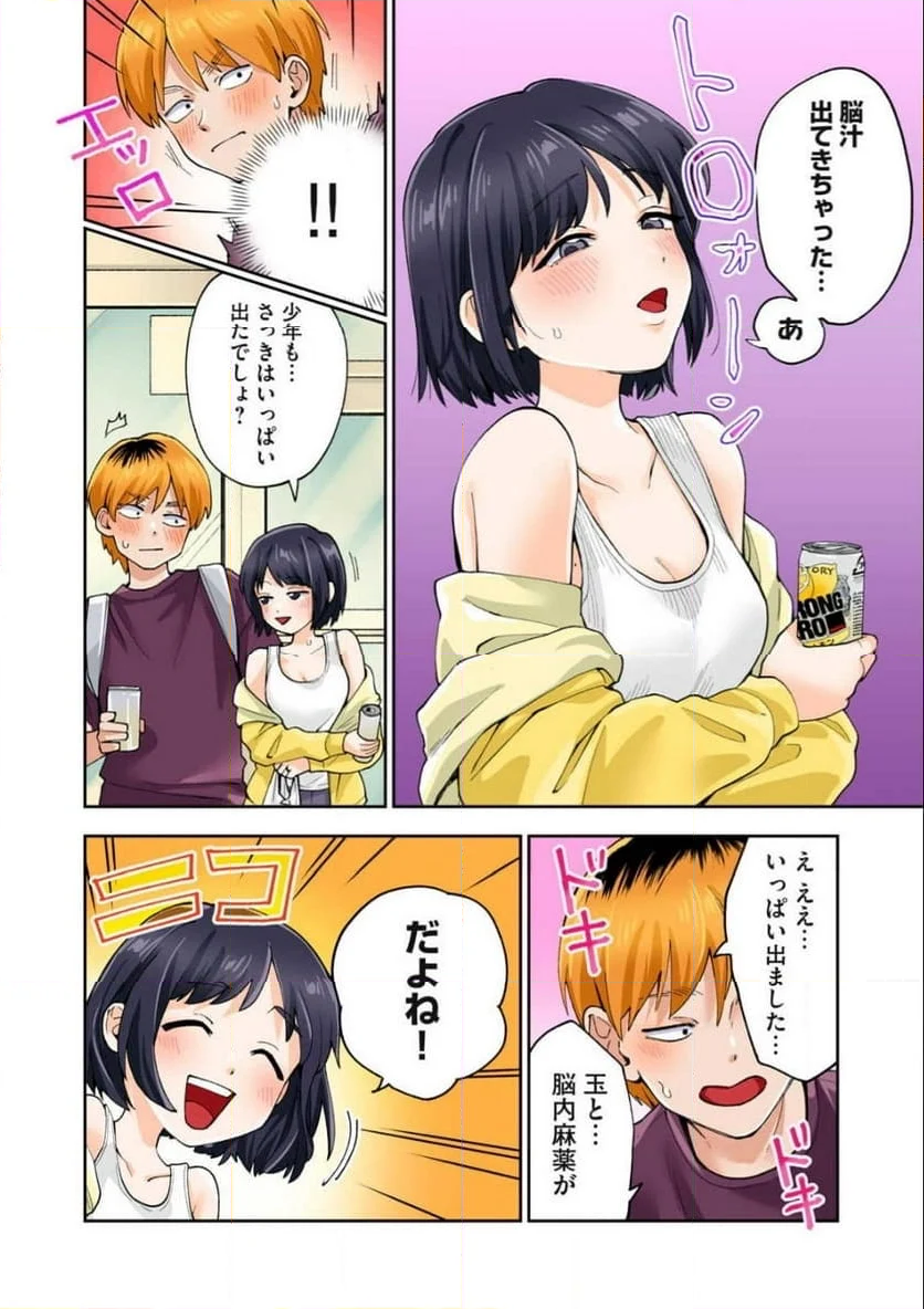 人妻の唇は缶チューハイの味がして - 第38.2話 - Page 4