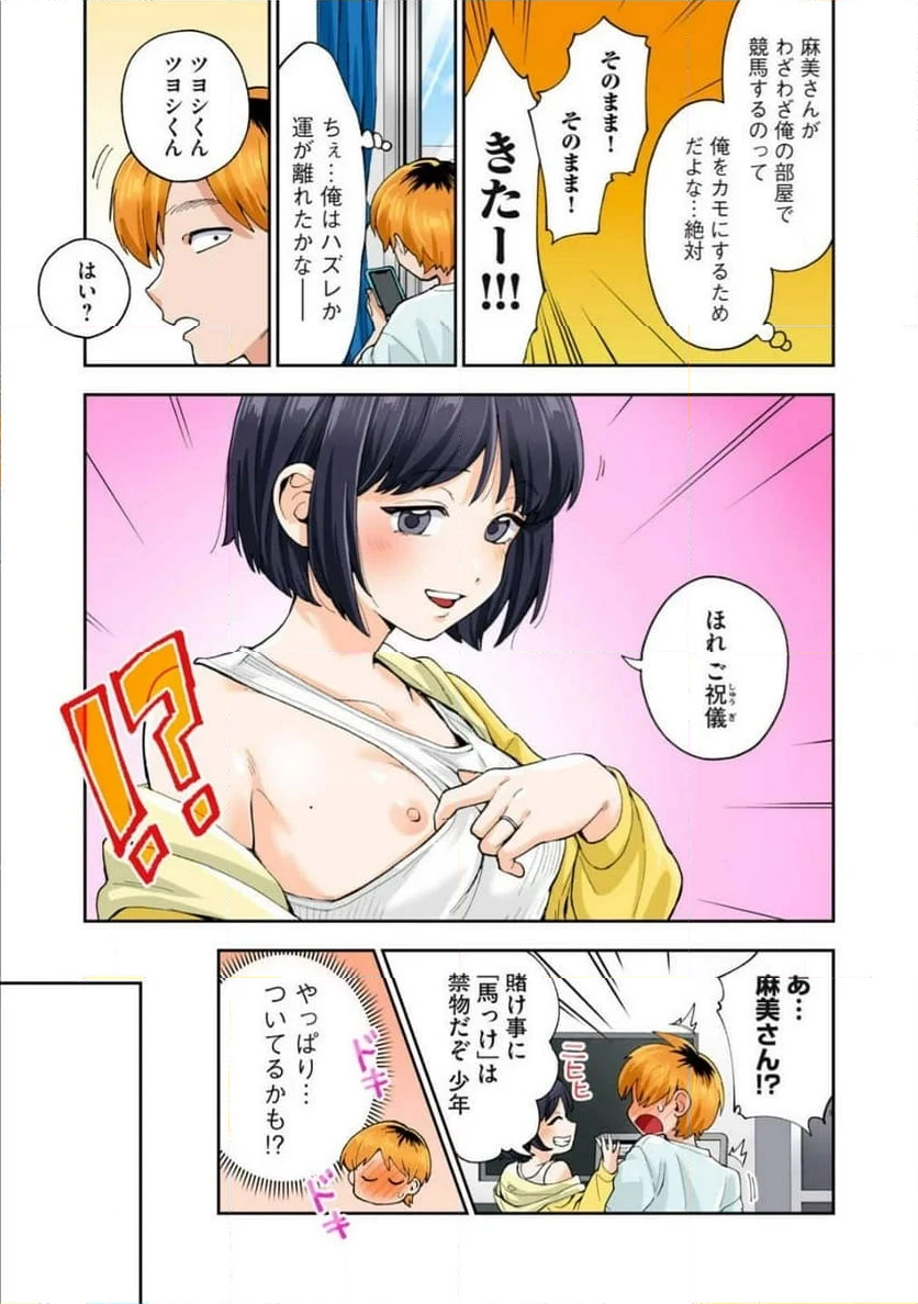 人妻の唇は缶チューハイの味がして - 第38.2話 - Page 31