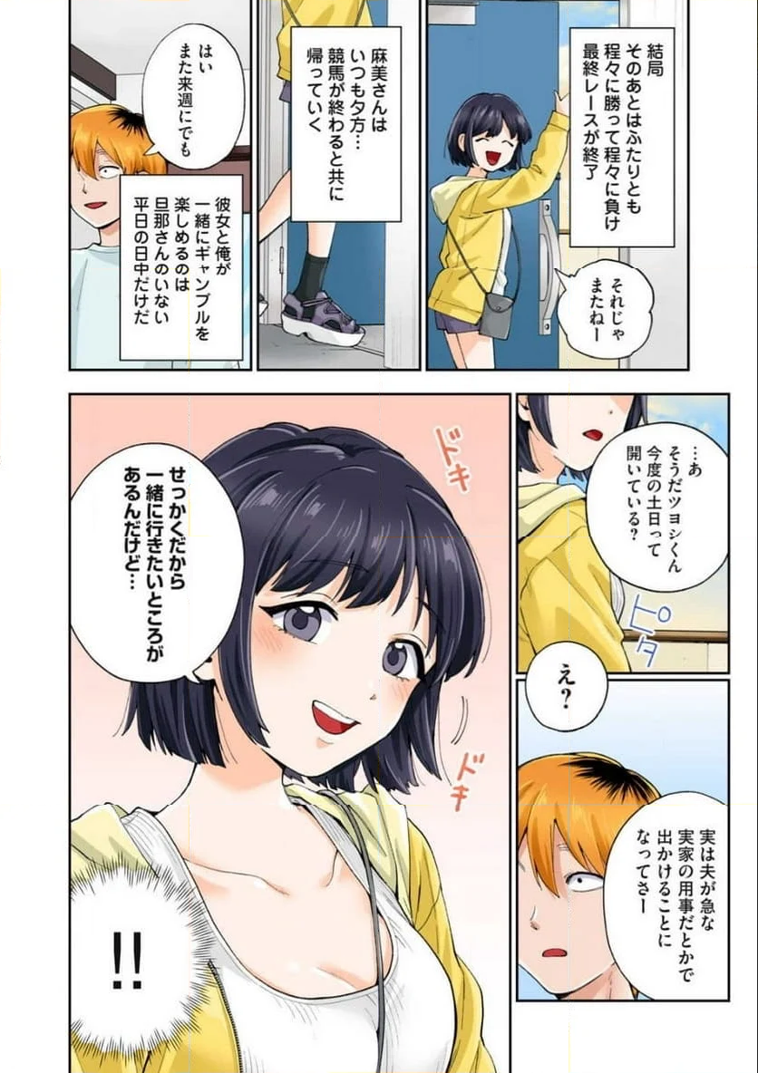 人妻の唇は缶チューハイの味がして 第38.2話 - Page 33