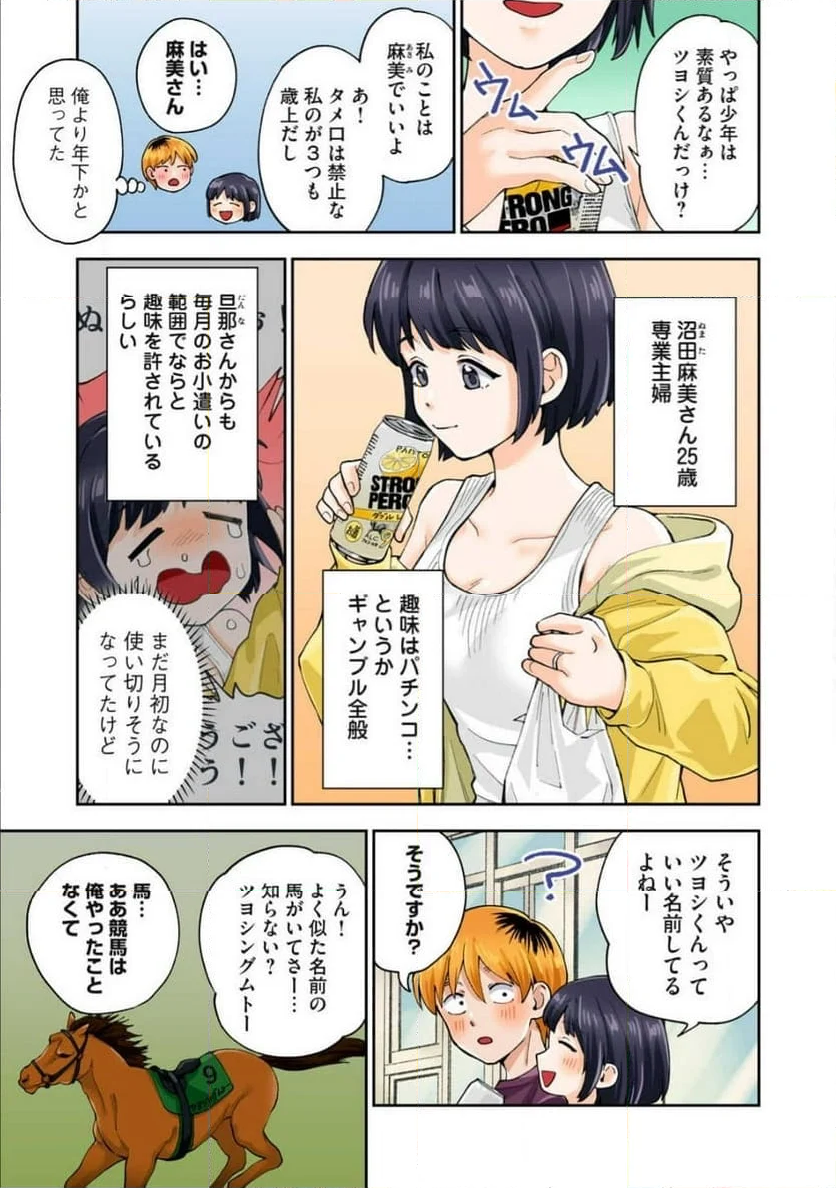 人妻の唇は缶チューハイの味がして 第38.2話 - Page 7