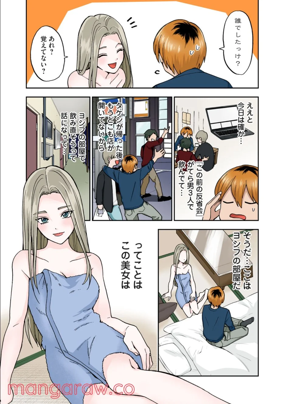 人妻の唇は缶チューハイの味がして 第6.1話 - Page 3