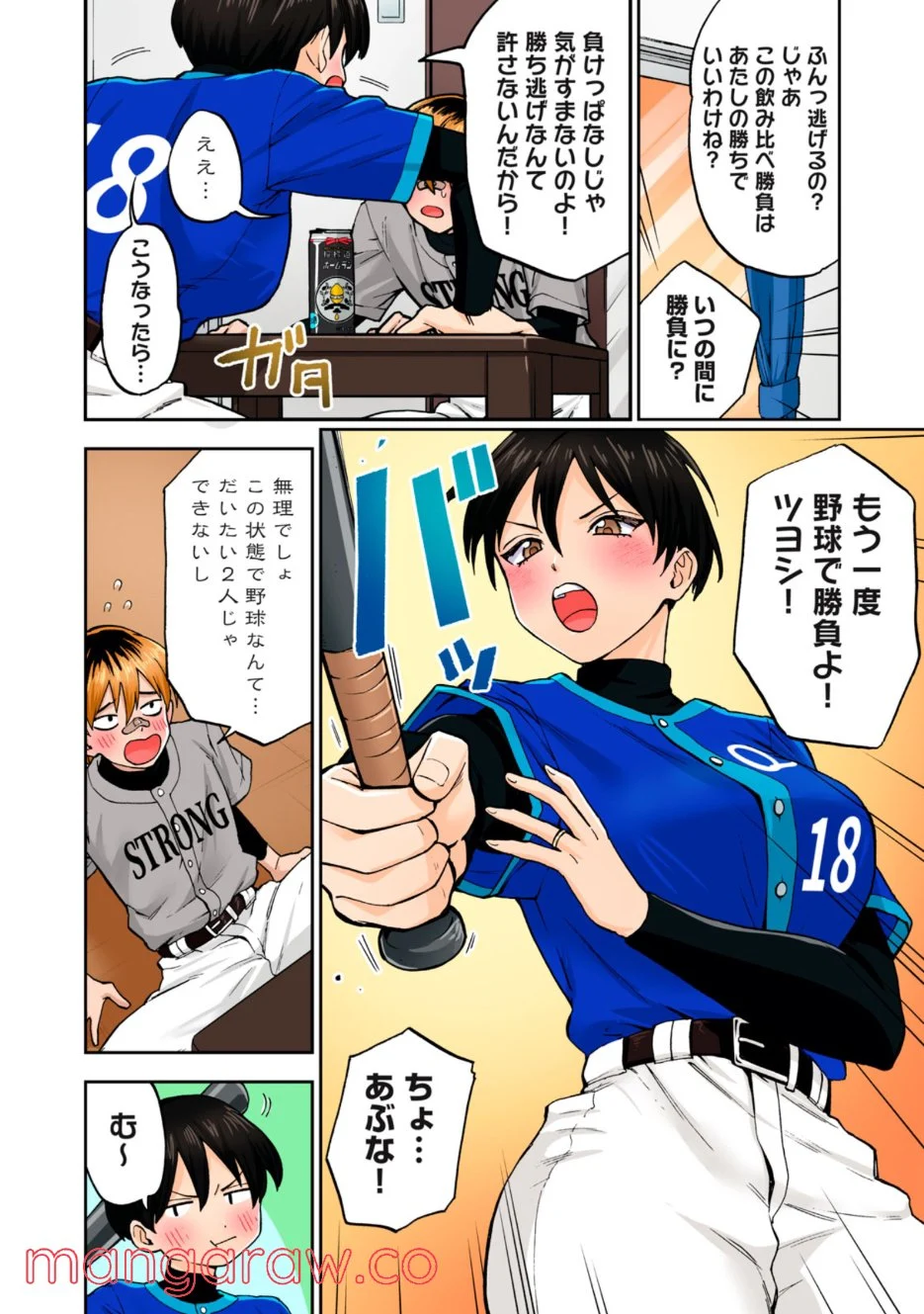 人妻の唇は缶チューハイの味がして 第12.3話 - Page 2