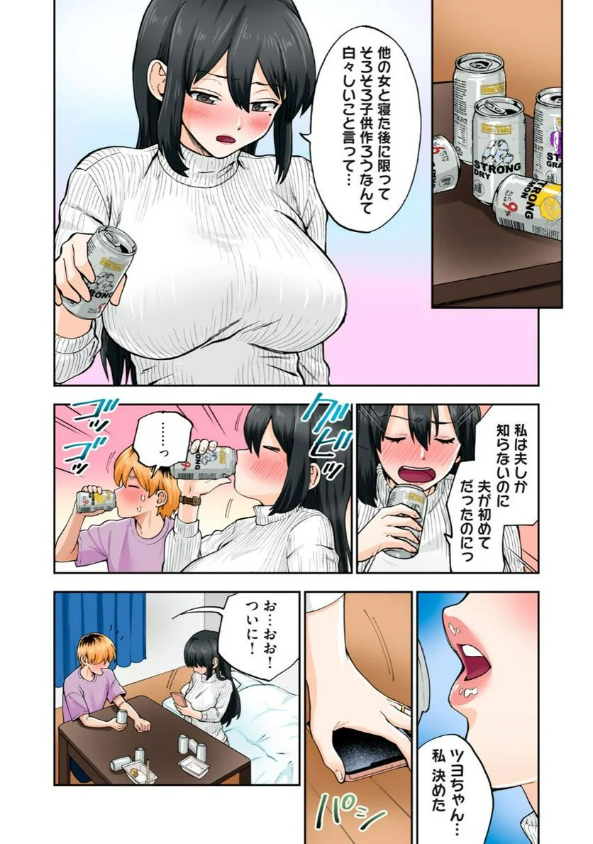 人妻の唇は缶チューハイの味がして - 第17.3話 - Page 8