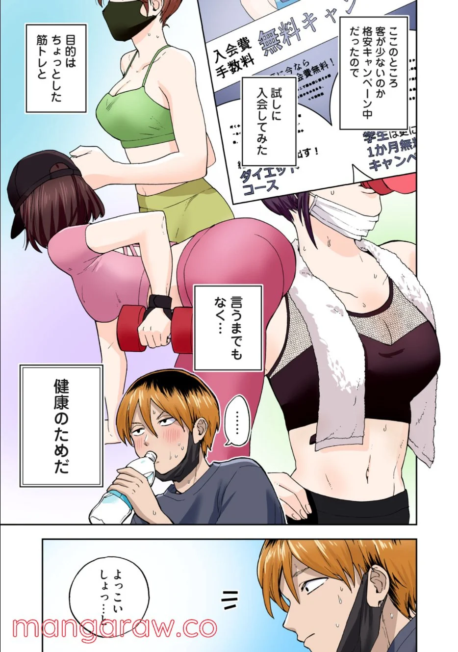 人妻の唇は缶チューハイの味がして - 第9.1話 - Page 3