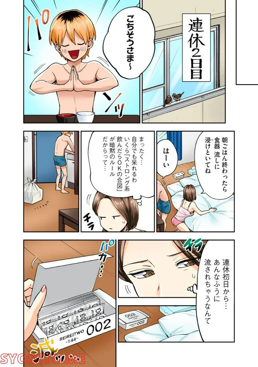 人妻の唇は缶チューハイの味がして - 第19.2話 - Page 6