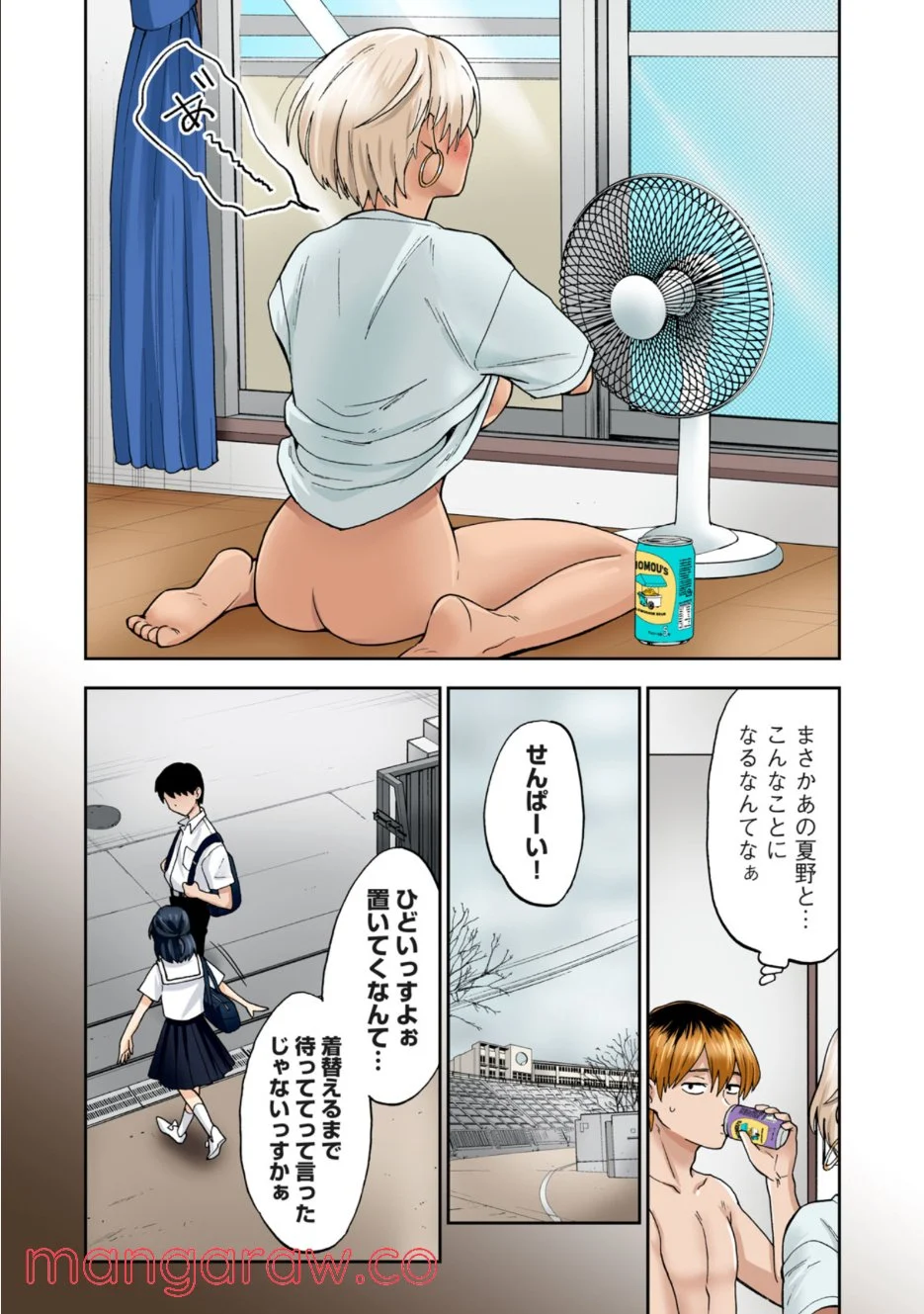 人妻の唇は缶チューハイの味がして - 第10.1話 - Page 8