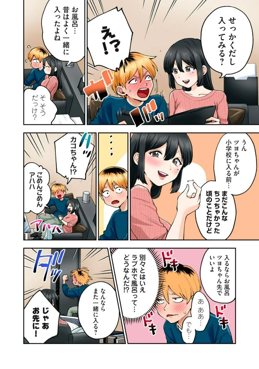 人妻の唇は缶チューハイの味がして 第27.2話 - Page 8