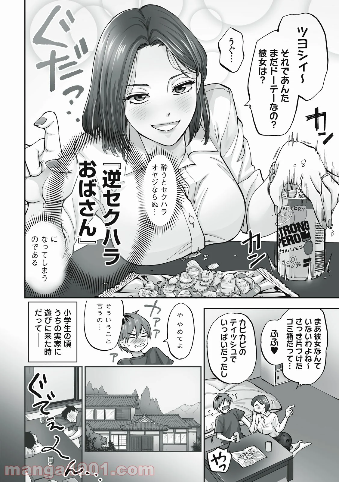 人妻の唇は缶チューハイの味がして 第1話 - Page 16