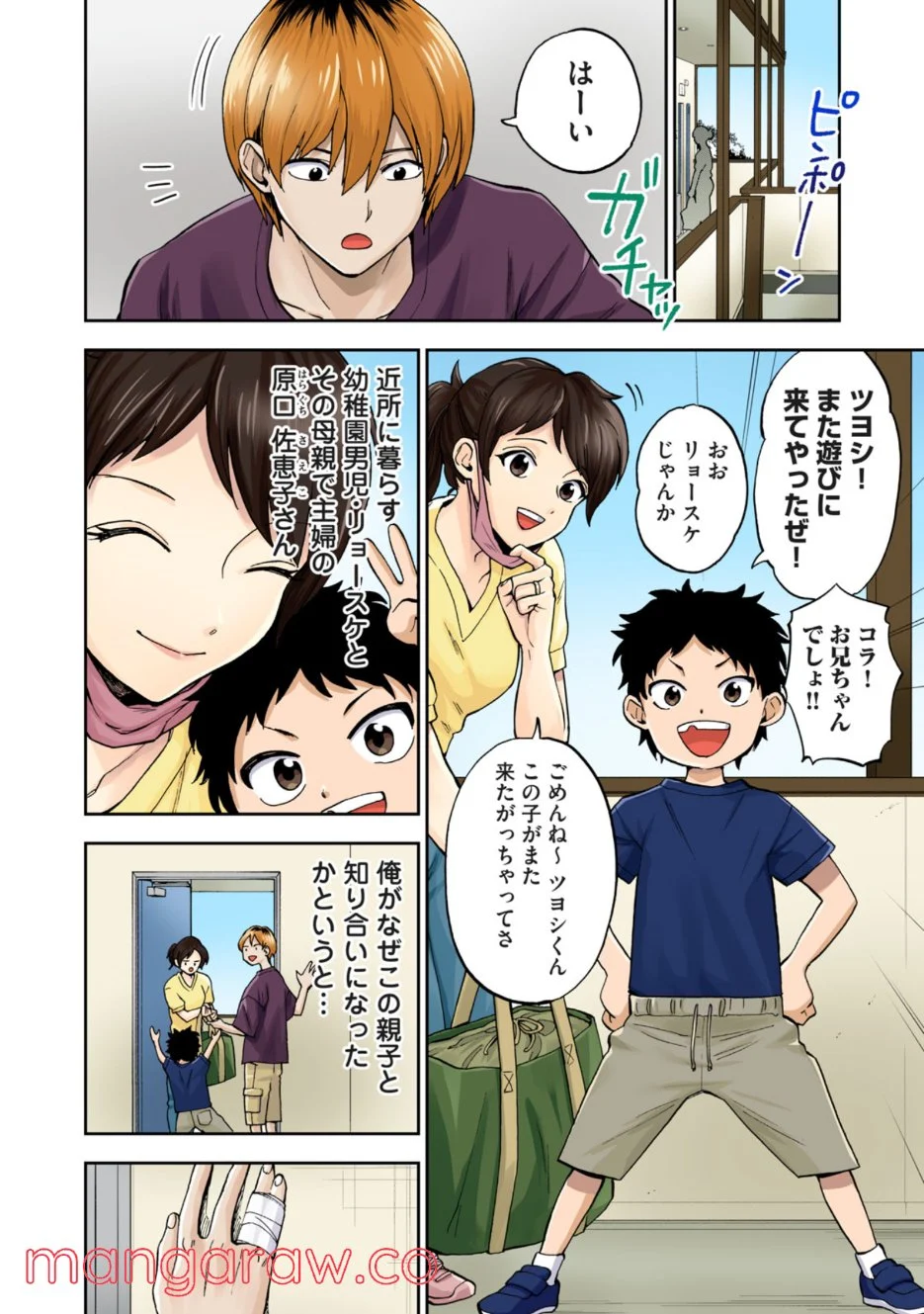 人妻の唇は缶チューハイの味がして - 第3.1話 - Page 2