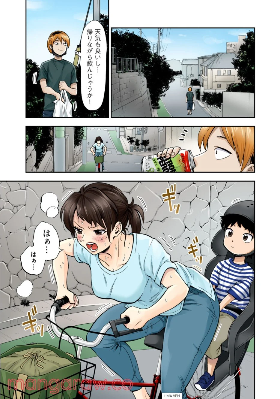 人妻の唇は缶チューハイの味がして 第3.1話 - Page 3