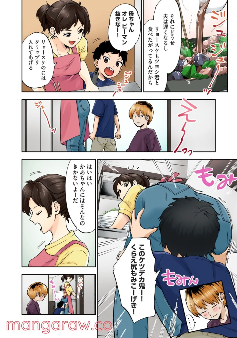 人妻の唇は缶チューハイの味がして - 第3.1話 - Page 10