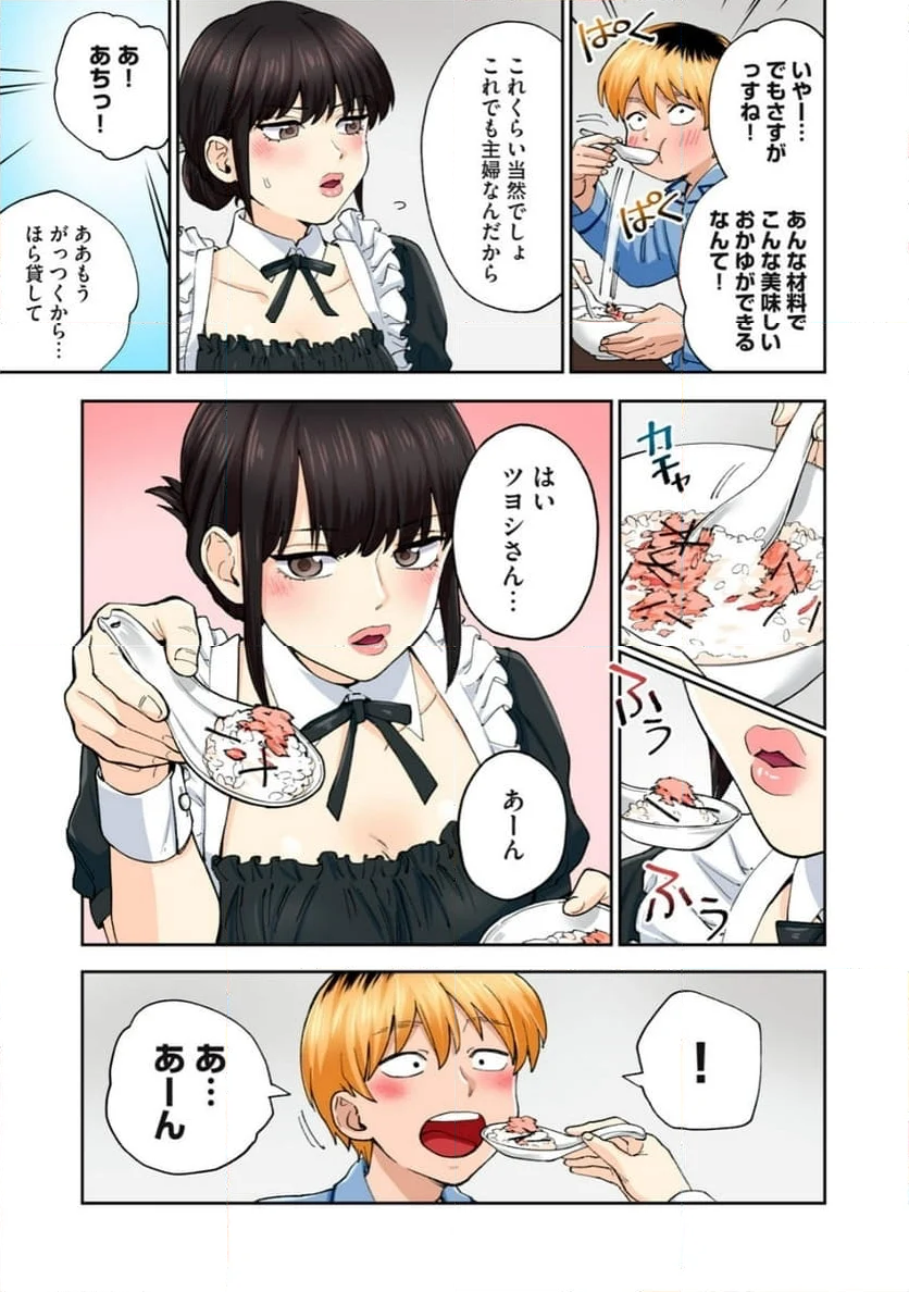 人妻の唇は缶チューハイの味がして - 第31.3話 - Page 9