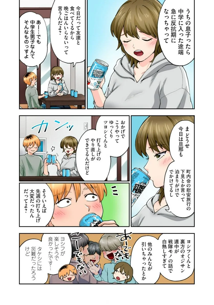 人妻の唇は缶チューハイの味がして 第28.3話 - Page 6