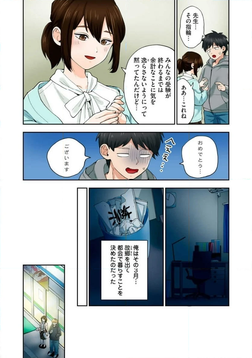 人妻の唇は缶チューハイの味がして - 第36.3話 - Page 3