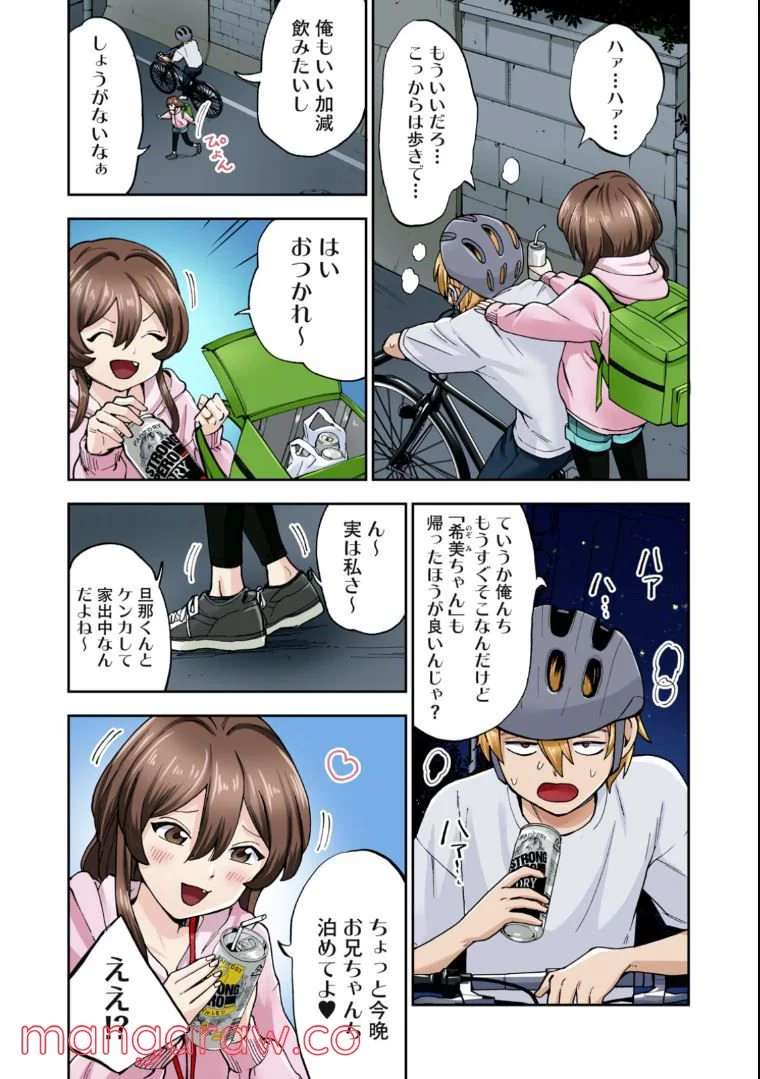 人妻の唇は缶チューハイの味がして - 第15.2話 - Page 2