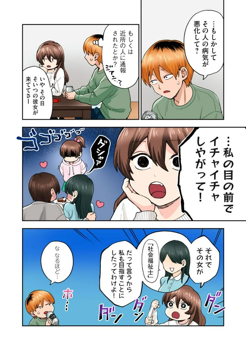 人妻の唇は缶チューハイの味がして - 第25.3話 - Page 10