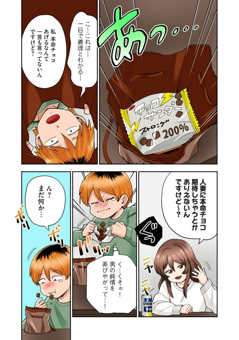 人妻の唇は缶チューハイの味がして 第25.4話 - Page 1