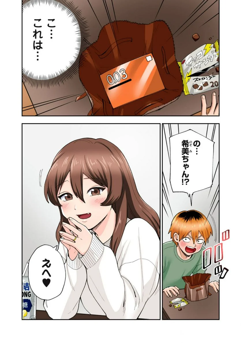 人妻の唇は缶チューハイの味がして - 第25.4話 - Page 2