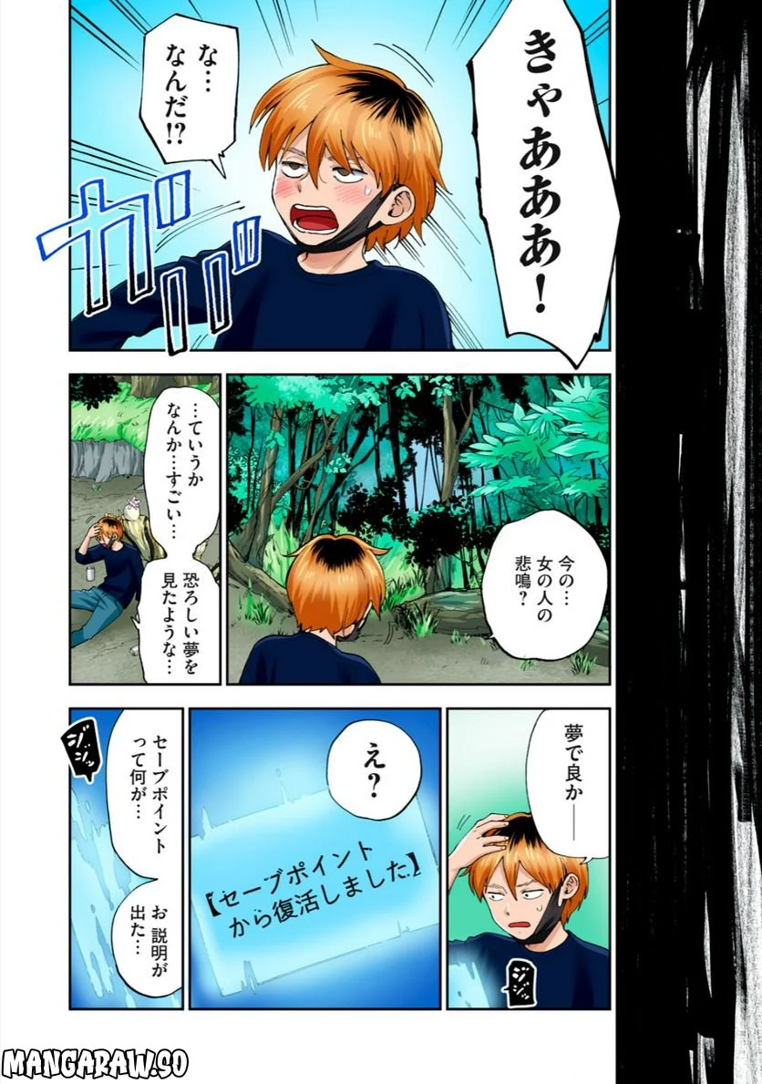 人妻の唇は缶チューハイの味がして - 第24.2話 - Page 1