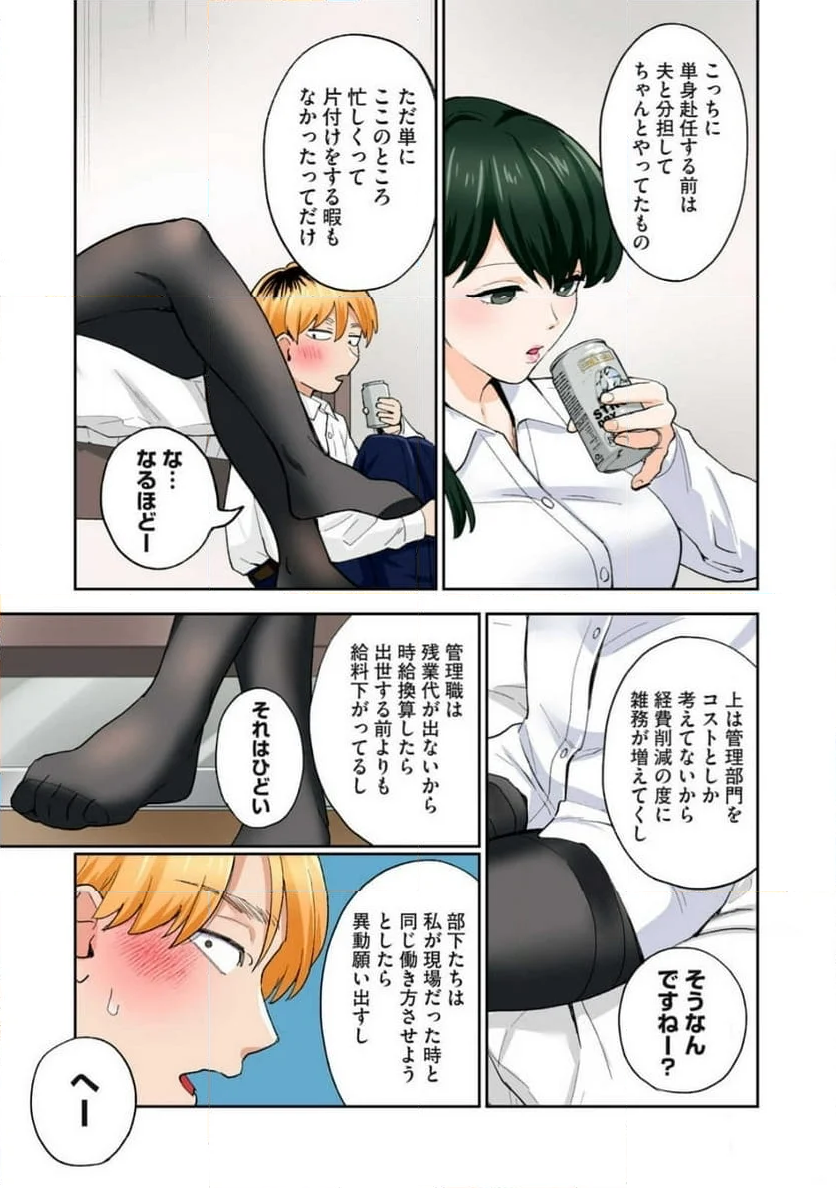 人妻の唇は缶チューハイの味がして 第34.3話 - Page 7