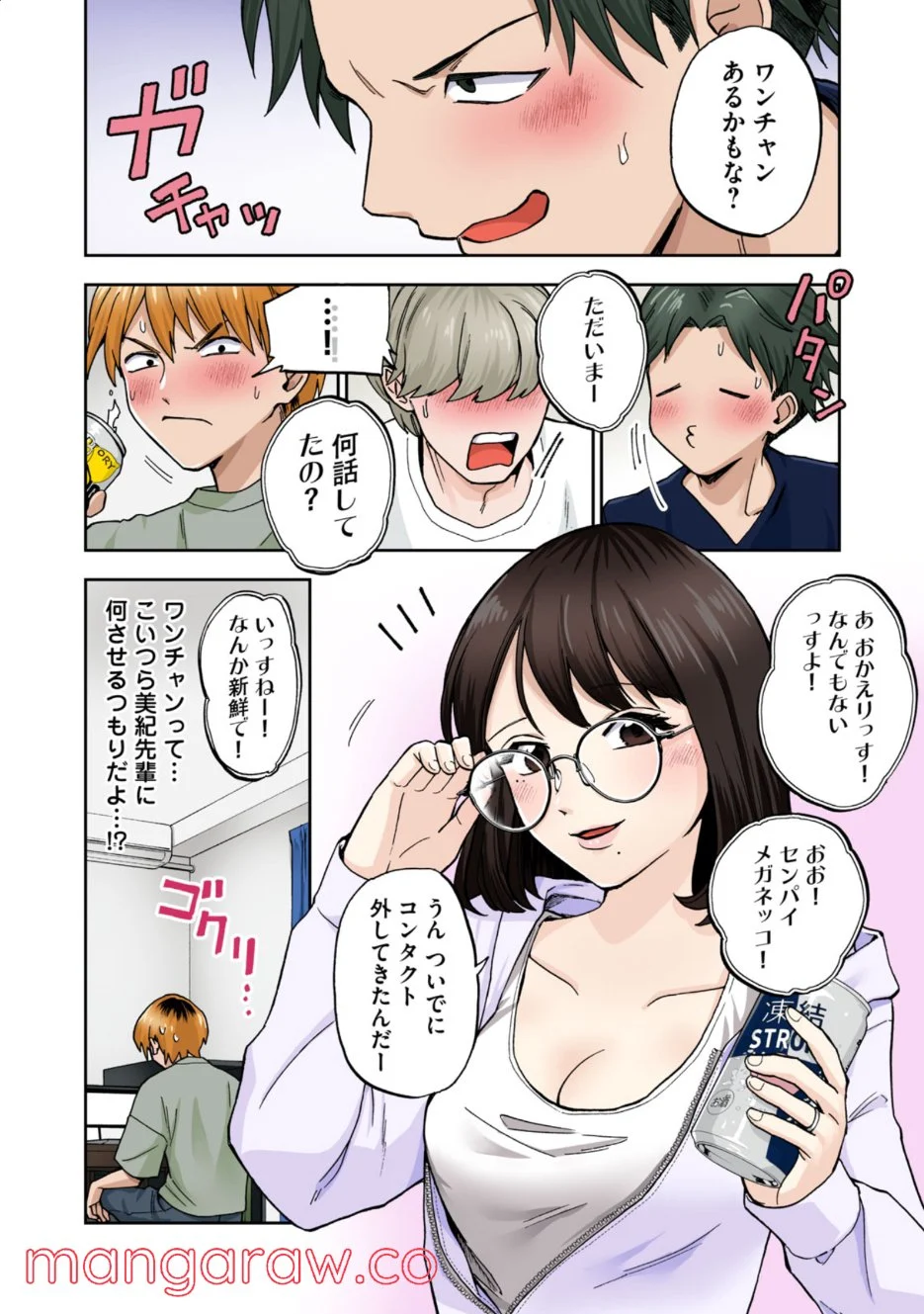 人妻の唇は缶チューハイの味がして 第5.2話 - Page 10