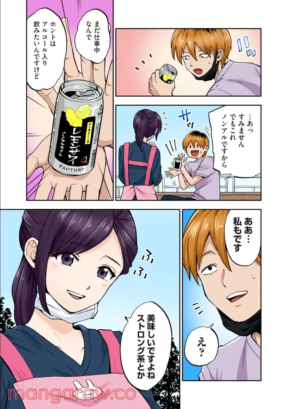 人妻の唇は缶チューハイの味がして - 第11.1話 - Page 7