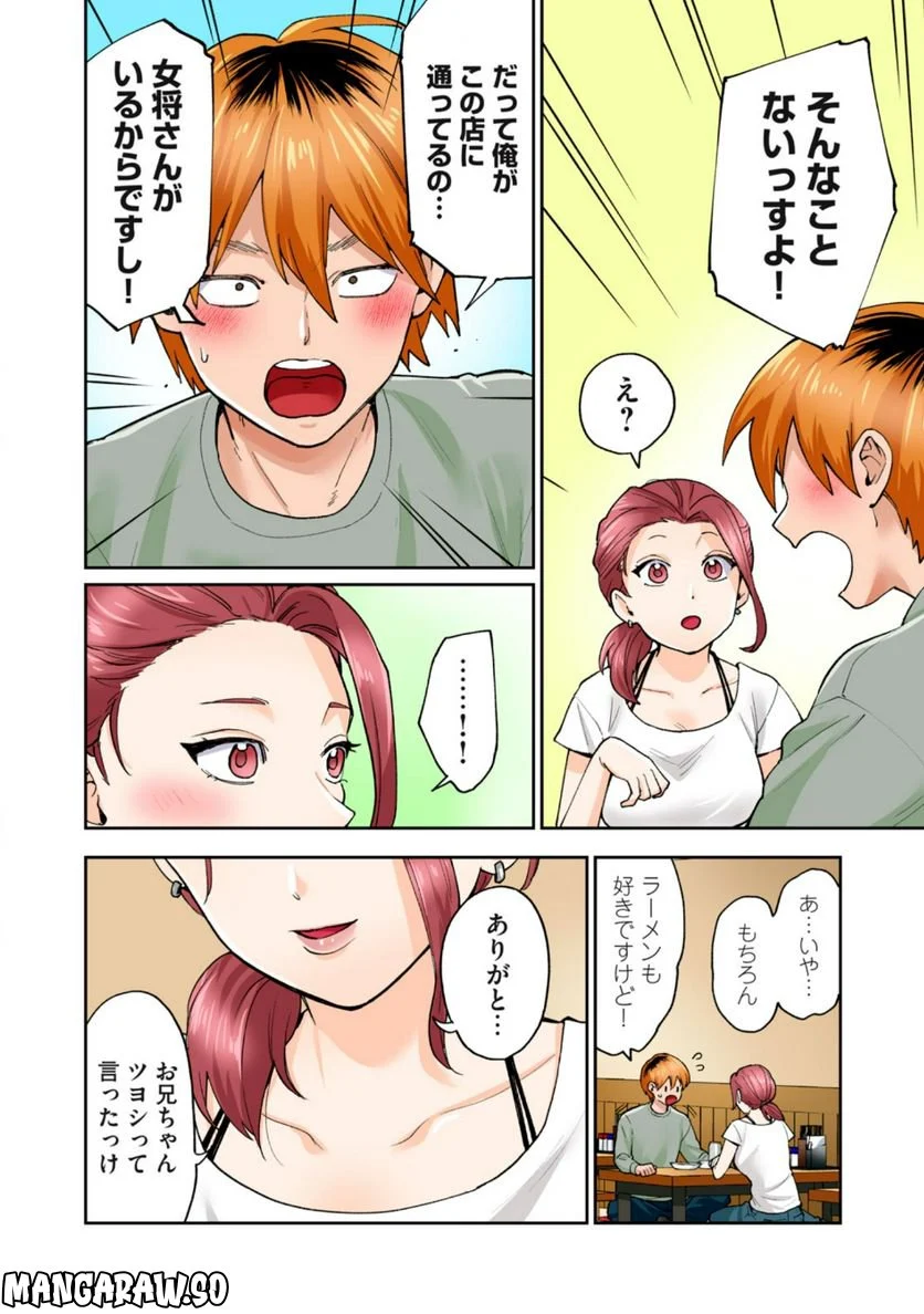 人妻の唇は缶チューハイの味がして - 第23.2話 - Page 1