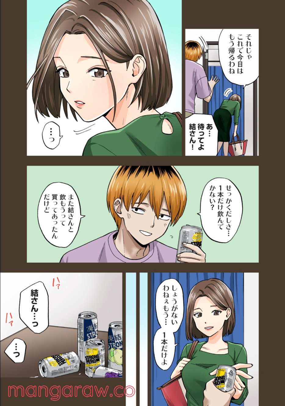 人妻の唇は缶チューハイの味がして - 第7.1話 - Page 7