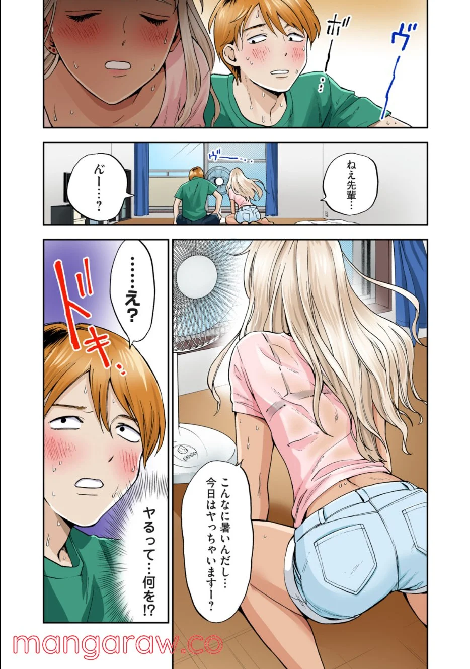 人妻の唇は缶チューハイの味がして - 第2.2話 - Page 5