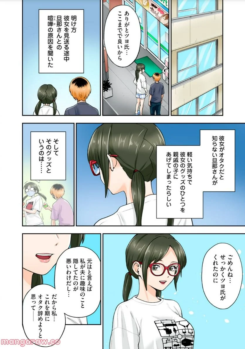 人妻の唇は缶チューハイの味がして - 第20.4話 - Page 9