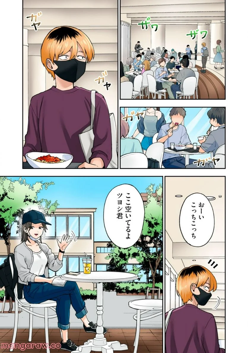 人妻の唇は缶チューハイの味がして - 第21.2話 - Page 1