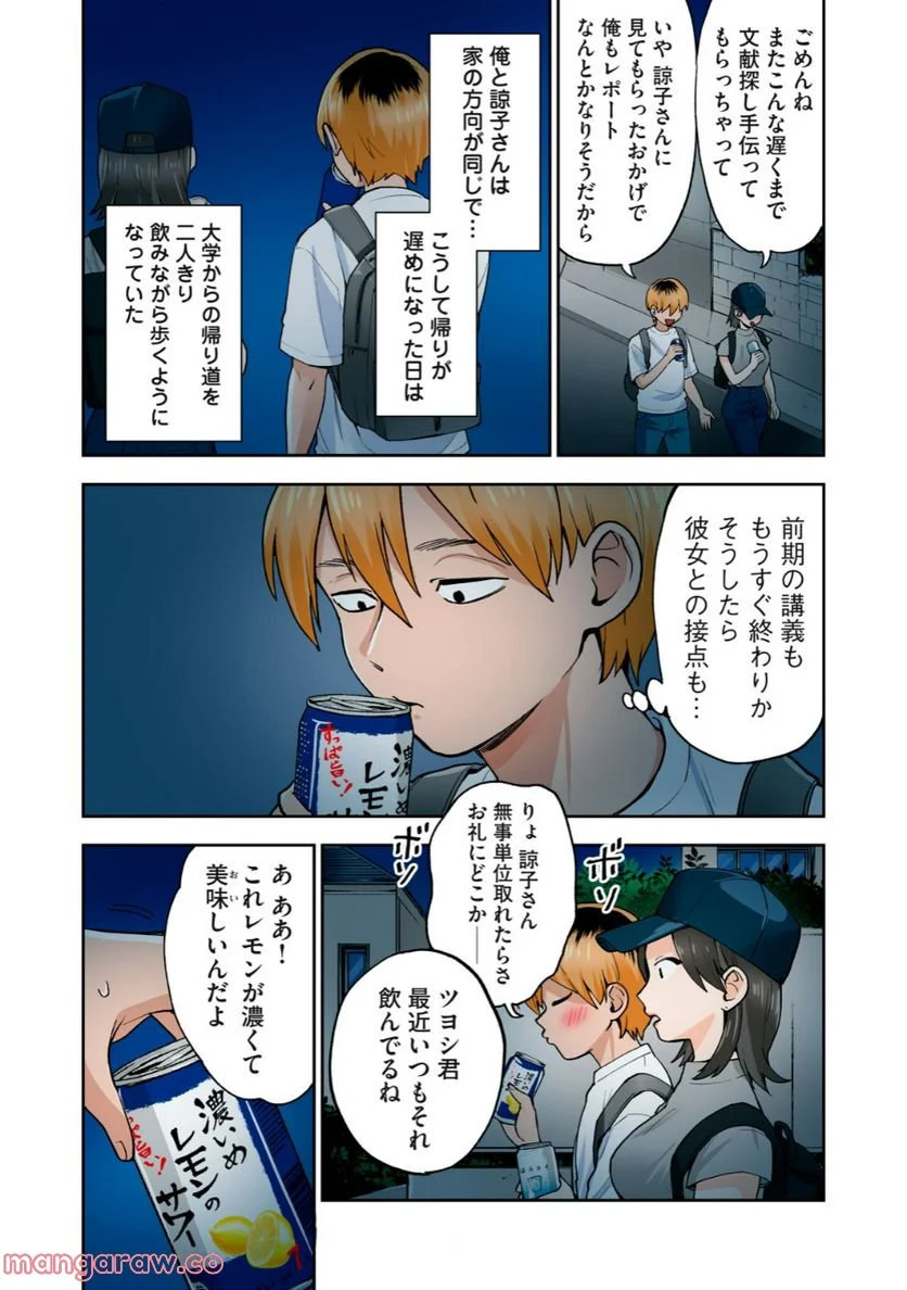 人妻の唇は缶チューハイの味がして - 第21.2話 - Page 8