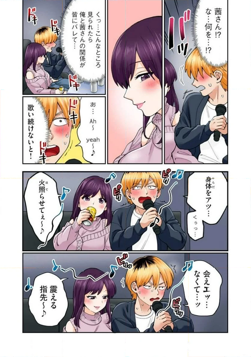 人妻の唇は缶チューハイの味がして - 第33.3話 - Page 3