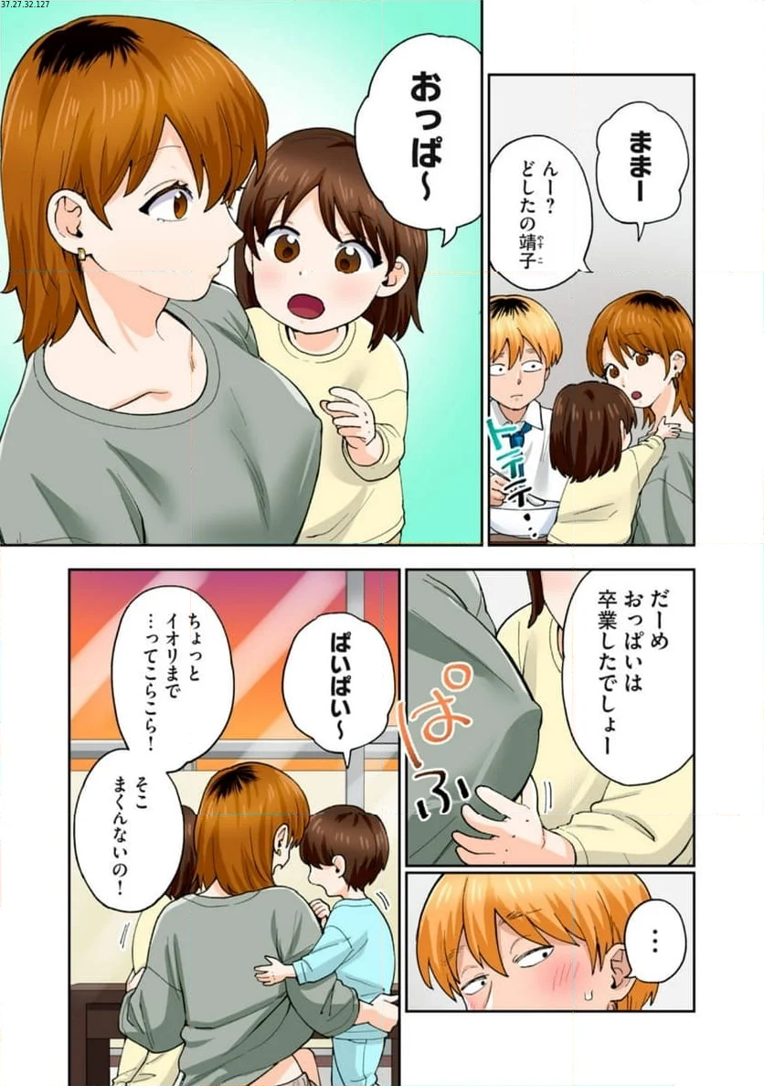 人妻の唇は缶チューハイの味がして - 第32.2話 - Page 1