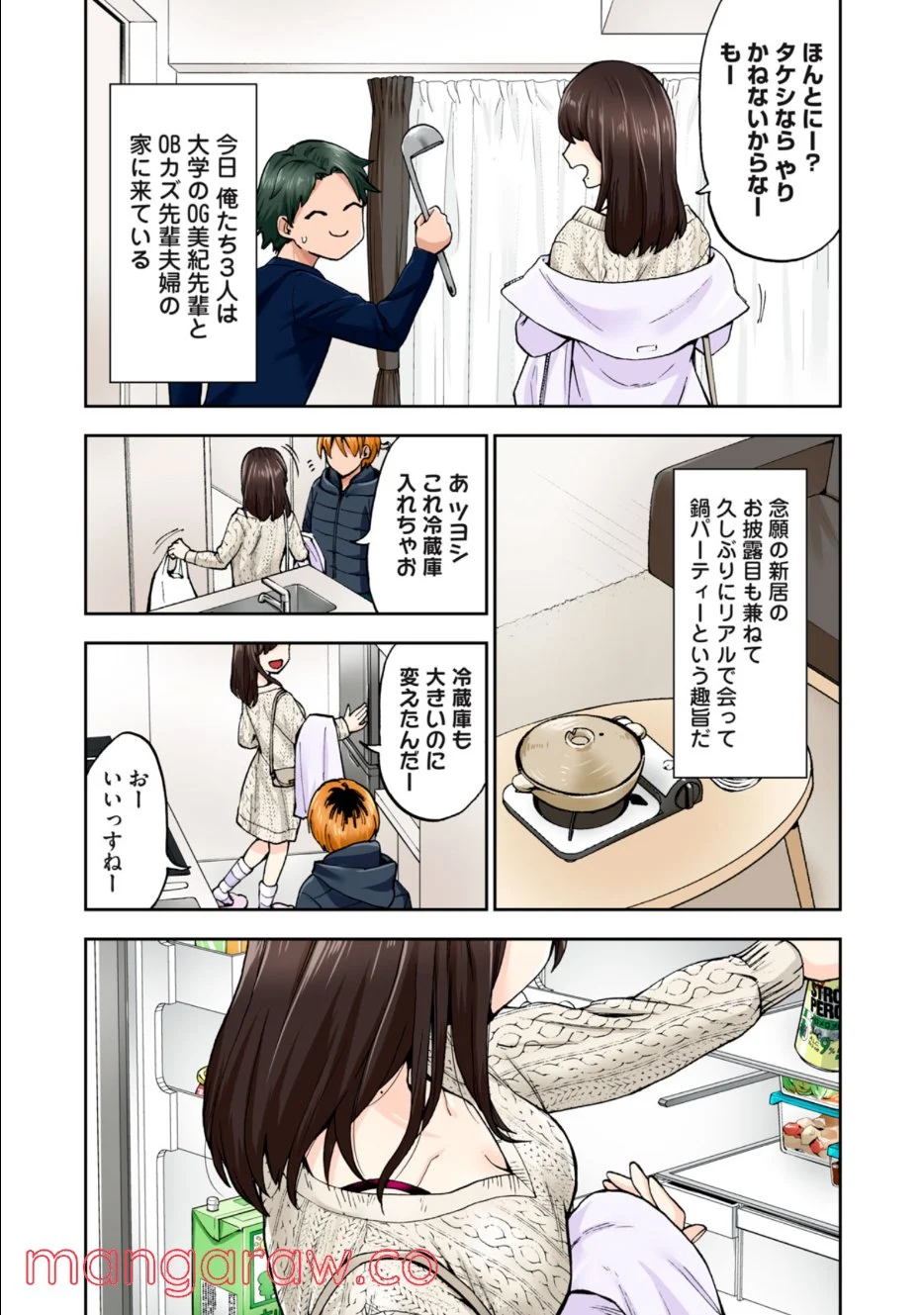 人妻の唇は缶チューハイの味がして 第13.1話 - Page 7