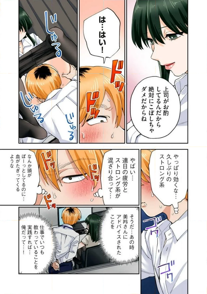 人妻の唇は缶チューハイの味がして 第34.4話 - Page 7