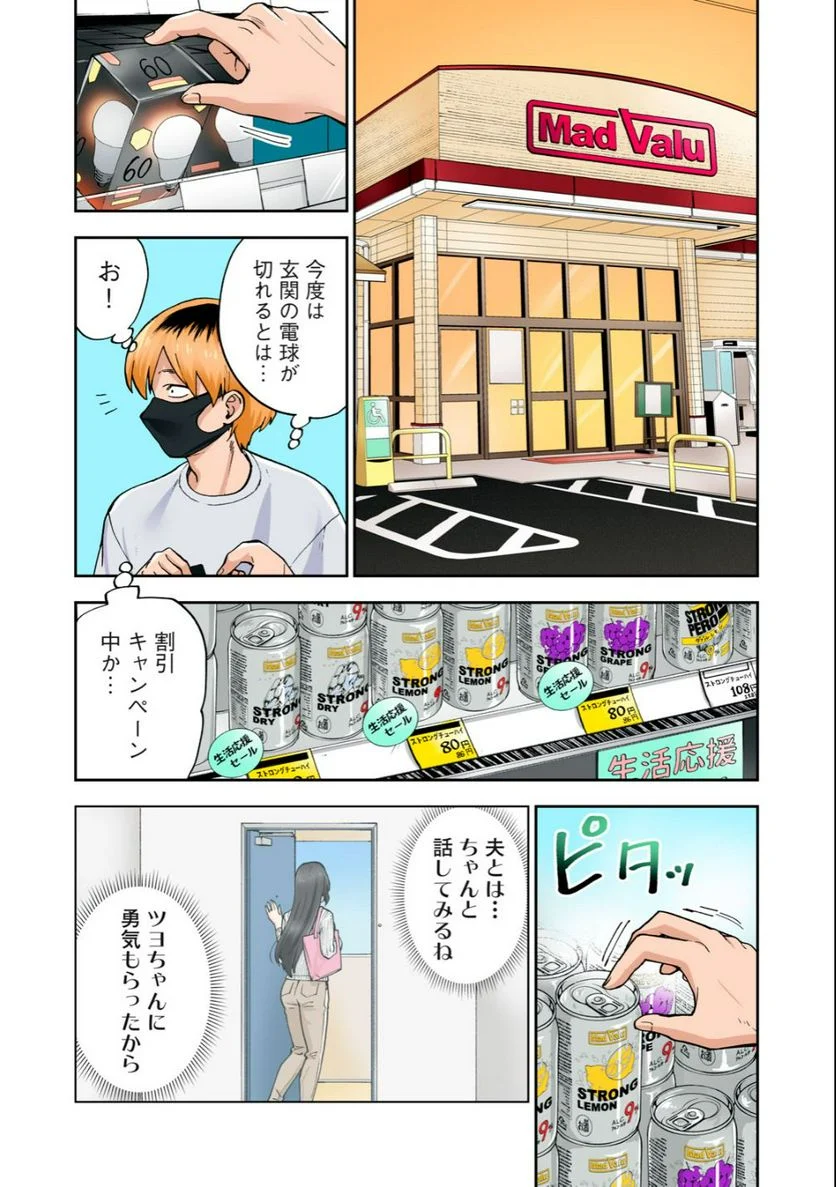 人妻の唇は缶チューハイの味がして - 第17.5話 - Page 6