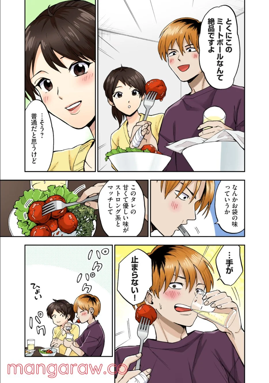 人妻の唇は缶チューハイの味がして 第3.2話 - Page 9