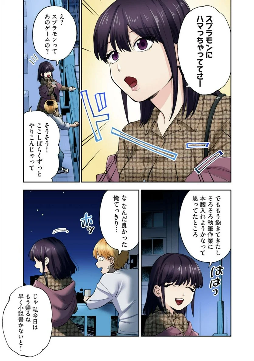 人妻の唇は缶チューハイの味がして - 第26.2話 - Page 11