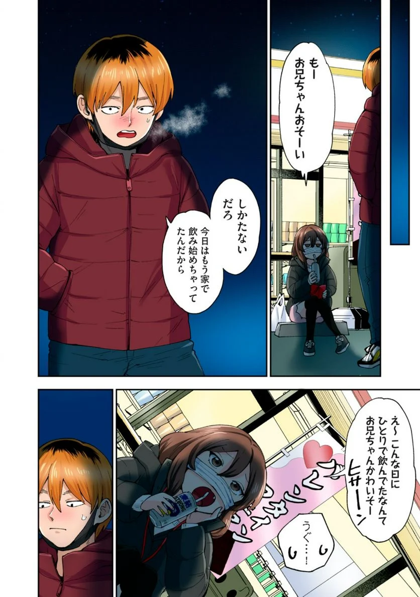 人妻の唇は缶チューハイの味がして 第25.1話 - Page 4