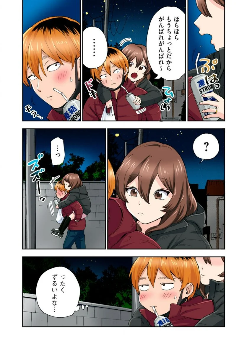 人妻の唇は缶チューハイの味がして - 第25.1話 - Page 10