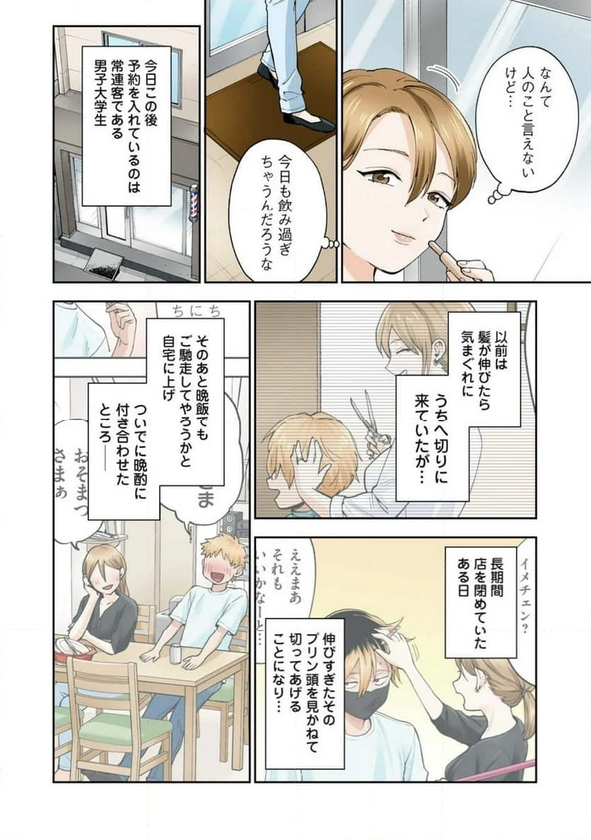 人妻の唇は缶チューハイの味がして - 第35.1話 - Page 4