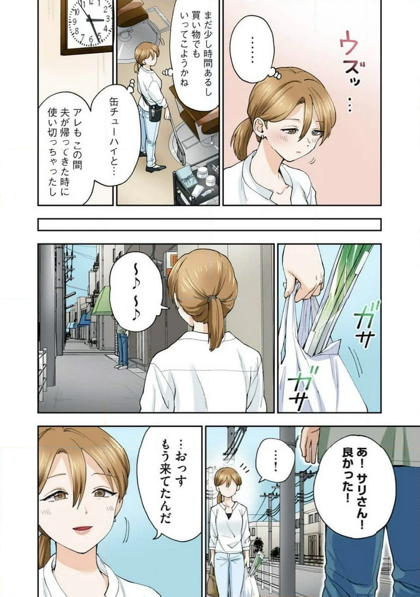 人妻の唇は缶チューハイの味がして - 第35.1話 - Page 6