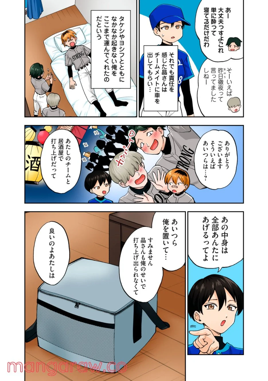 人妻の唇は缶チューハイの味がして 第12.2話 - Page 8