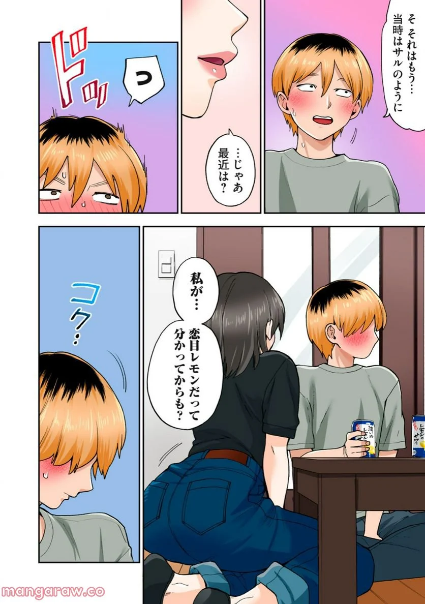 人妻の唇は缶チューハイの味がして - 第21.3話 - Page 12