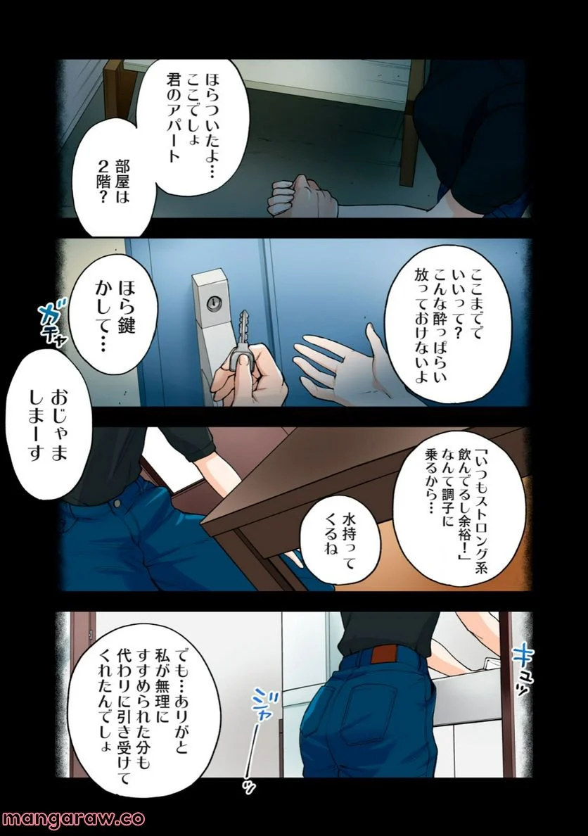 人妻の唇は缶チューハイの味がして - 第21.3話 - Page 3