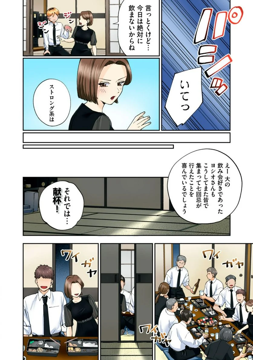 人妻の唇は缶チューハイの味がして - 第29.1話 - Page 8