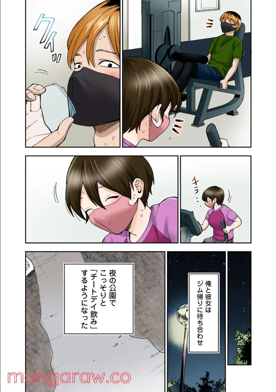 人妻の唇は缶チューハイの味がして - 第9.2話 - Page 9