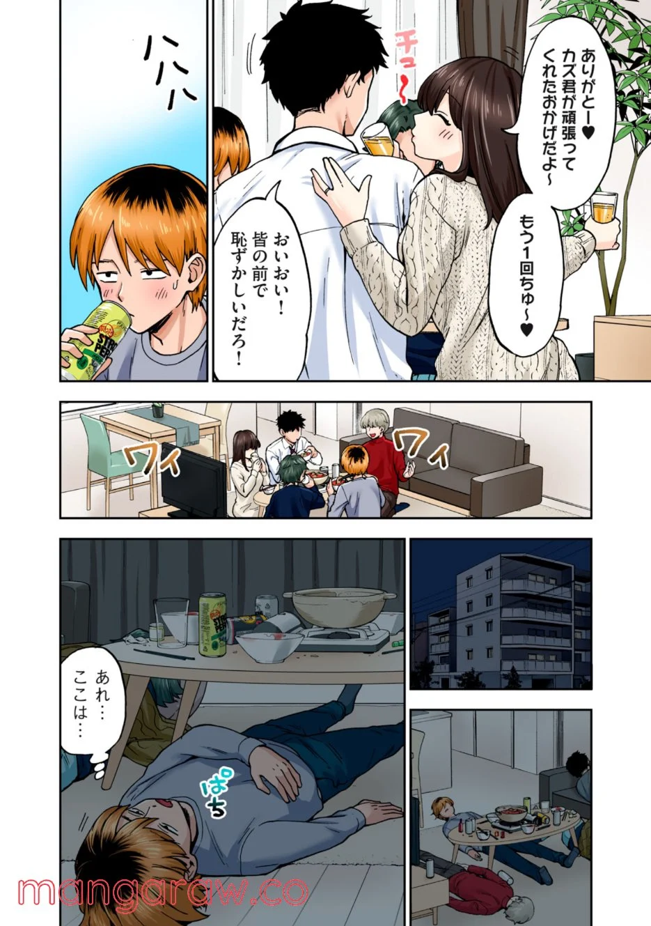 人妻の唇は缶チューハイの味がして - 第13.3話 - Page 4